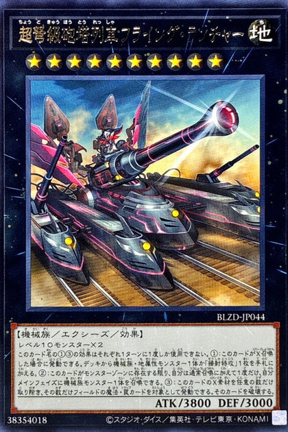 BLZD-JP044(R) 超重型砲塔列車沖天火箭炮