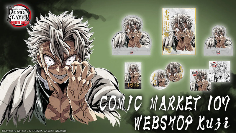 『預售中』鬼滅之刃ufotable Kuji抽賞柱稽古編 (不死川實彌及不死川玄彌)