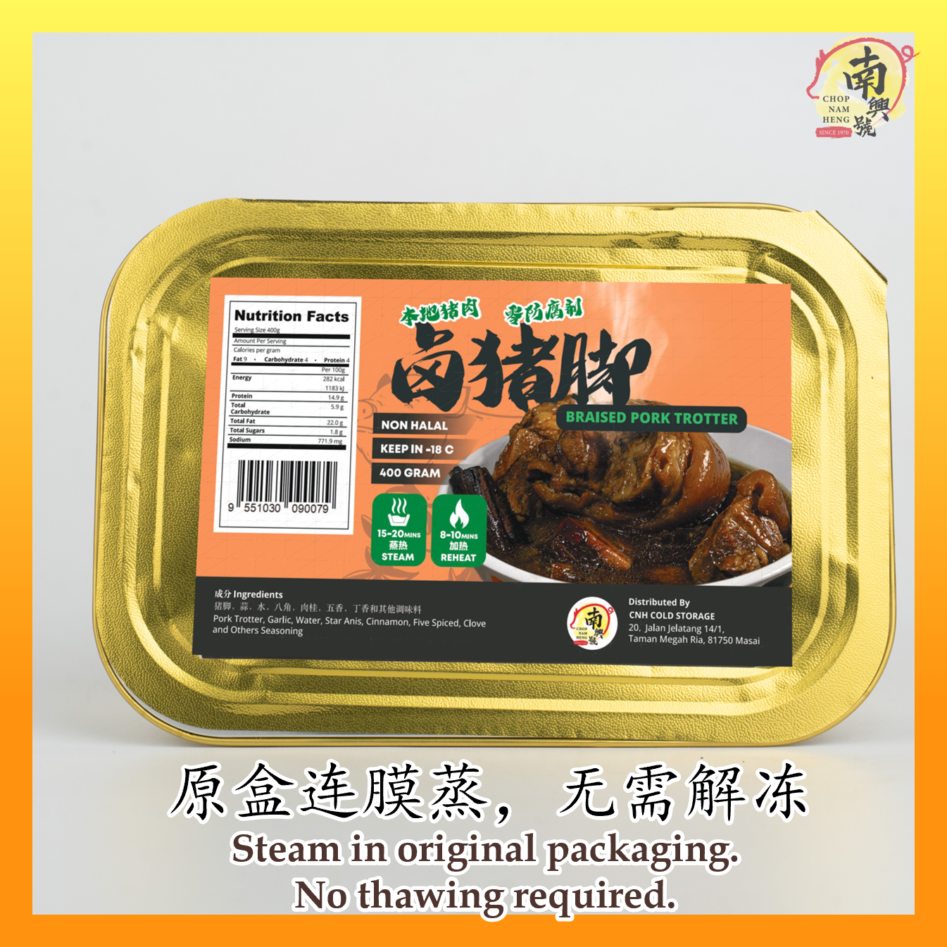 卤猪脚 | Classic Braised Pork Trotter 400g