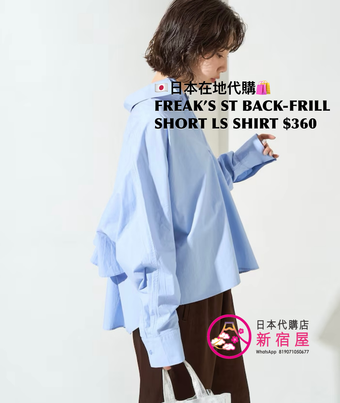 FREAK’S STORE BACK FRILL SHORT LS SHIRT
