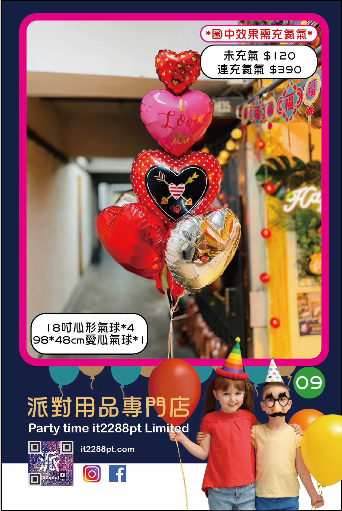 情人節心心氦氣球佈置｜紅色愛心氣球｜即日取／門市現貨