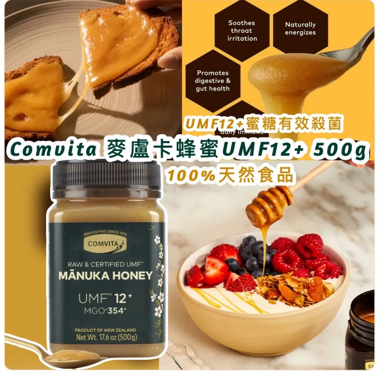 🇨🇦加拿大直送 麥盧卡蜂蜜 UMF12+ 500g