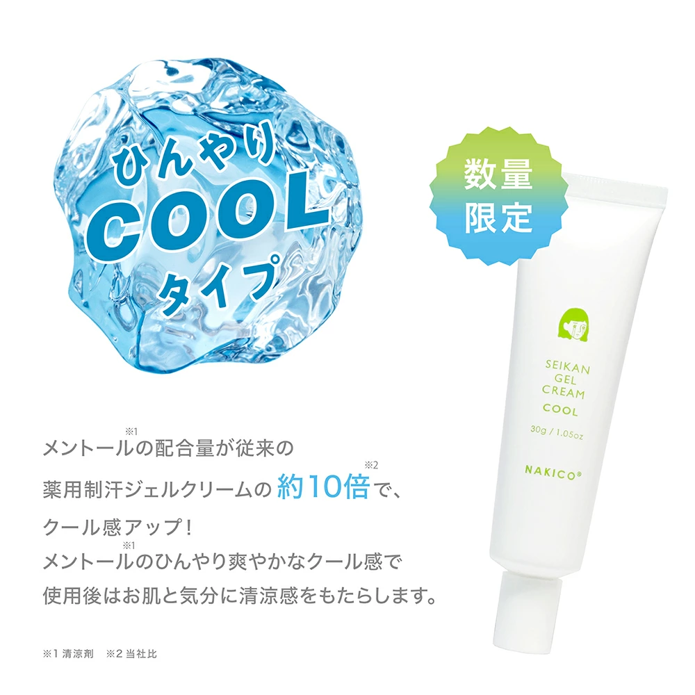 日本製 NAKICO 藥用止汗凝膠霜（清涼型）｜清涼止汗妝前打底神器 30g