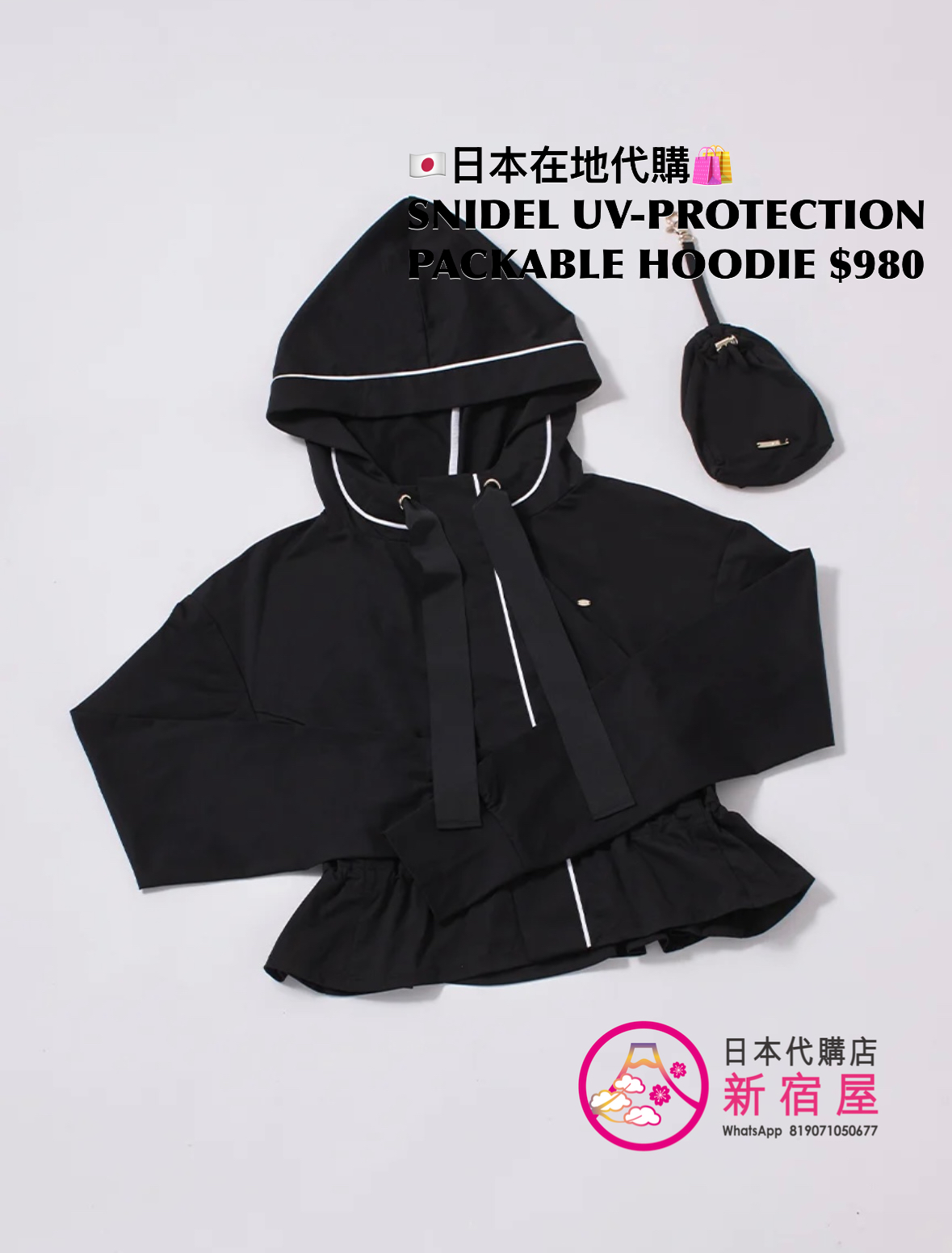 SNIDEL UV-PROTECTION PACKABLE HOODIE 