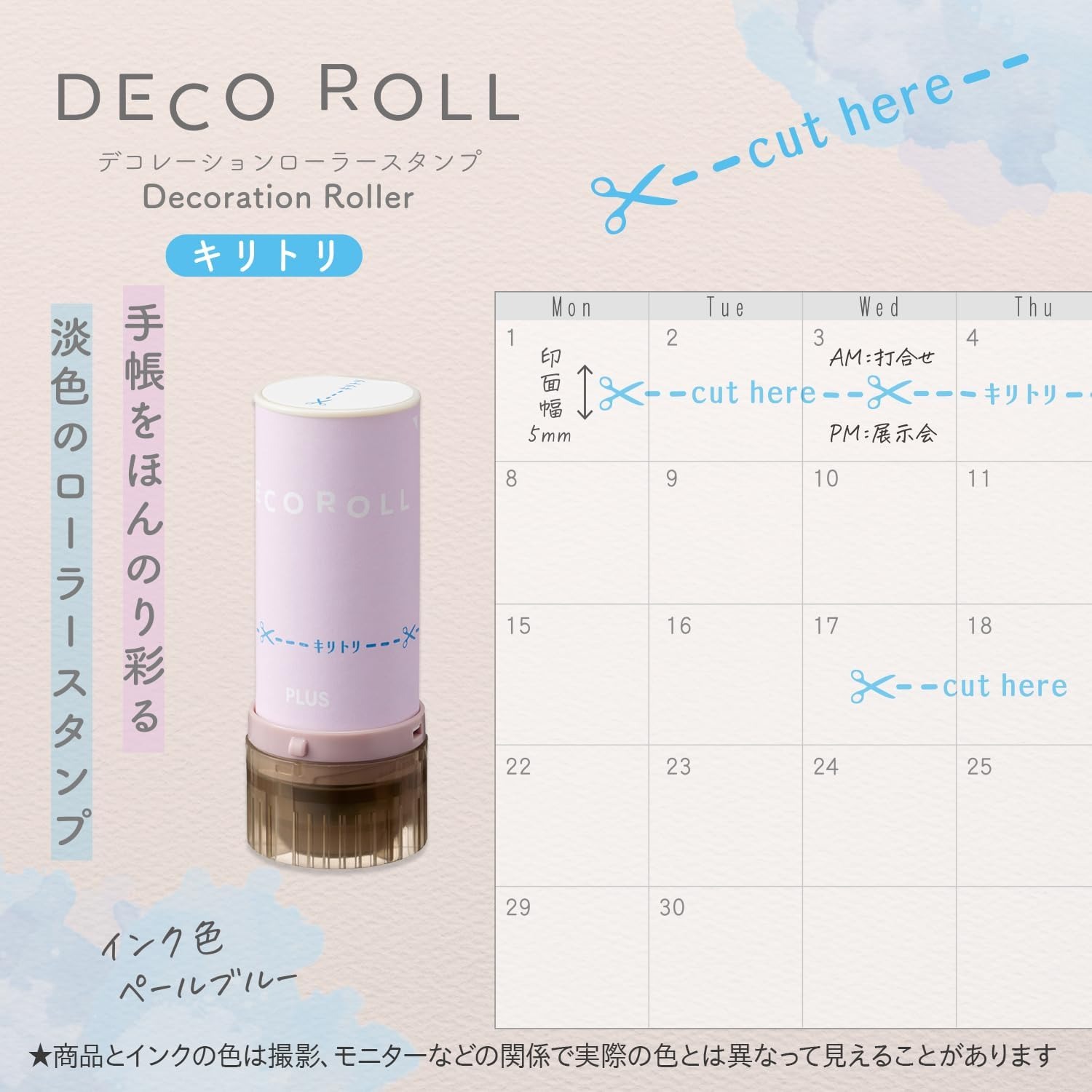 現貨｜虛線cut here圖案 PLUS DECO ROLL 日版 裝飾 轆轆 印章 (40-191)