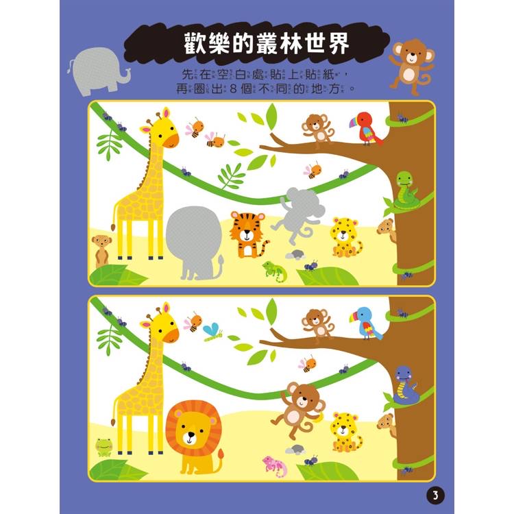 京采 找不同貼紙遊戲書(附勞作+250張貼紙)