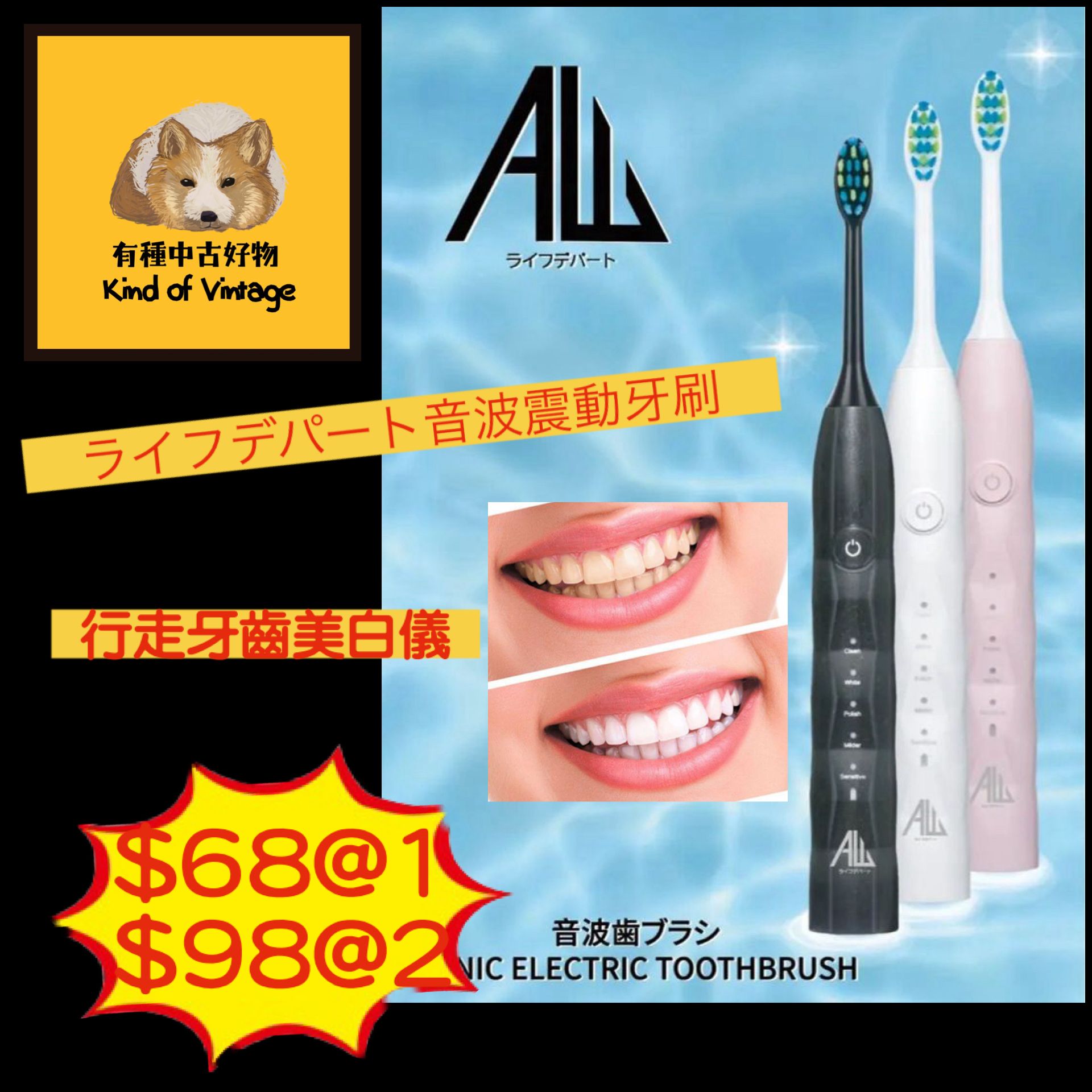 ALL Life Department 音波電動牙刷