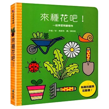 維京 來種花吧！