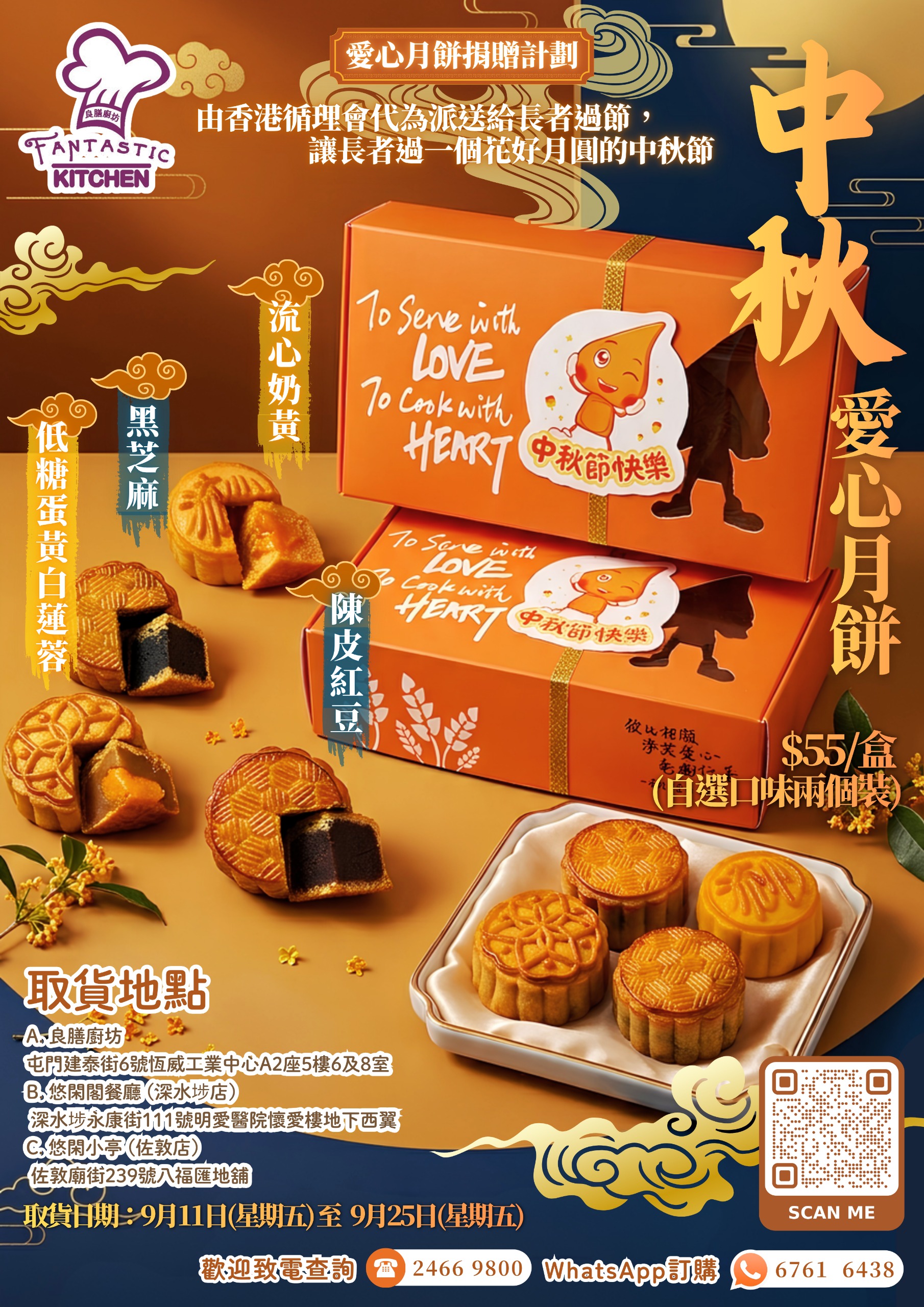迷你愛心中秋❤️月餅 (60g)