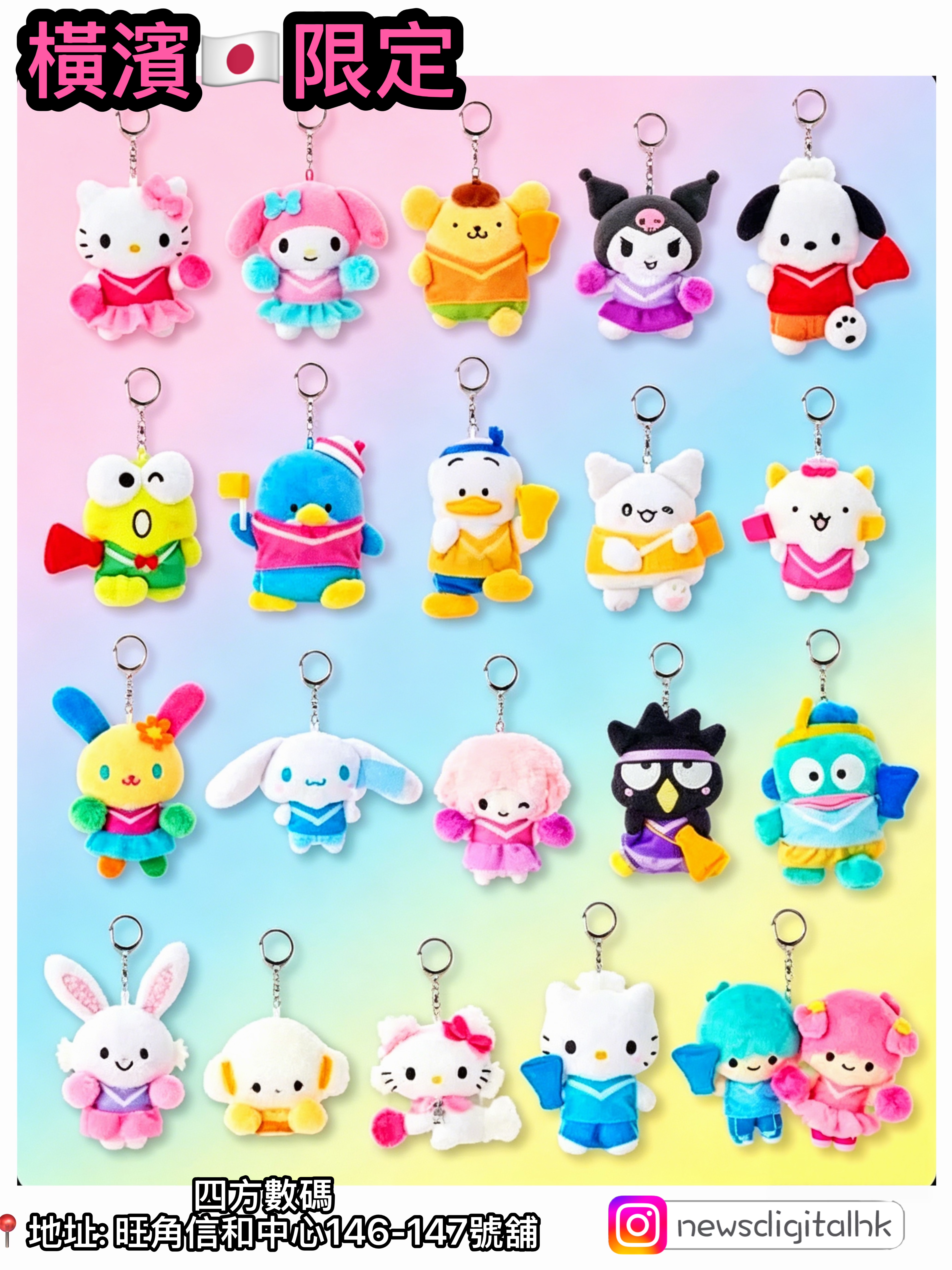 ［7月中到貨］🇯🇵橫濱限定 Sanrio 公仔掛飾