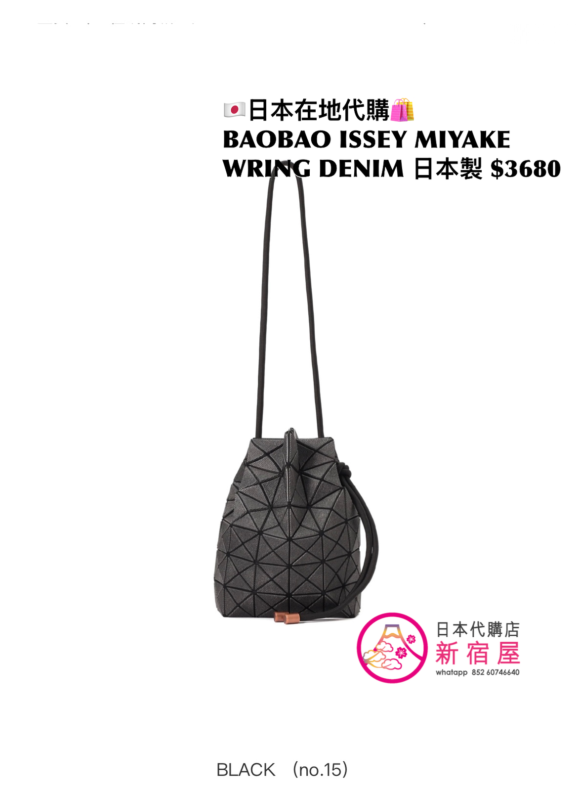 BAOBAO ISSEY MIYAKE WRING DENIM