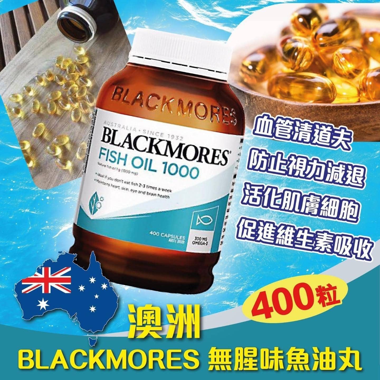 BLACKMORES 無味魚油 400粒  ⏰預購商品⏰