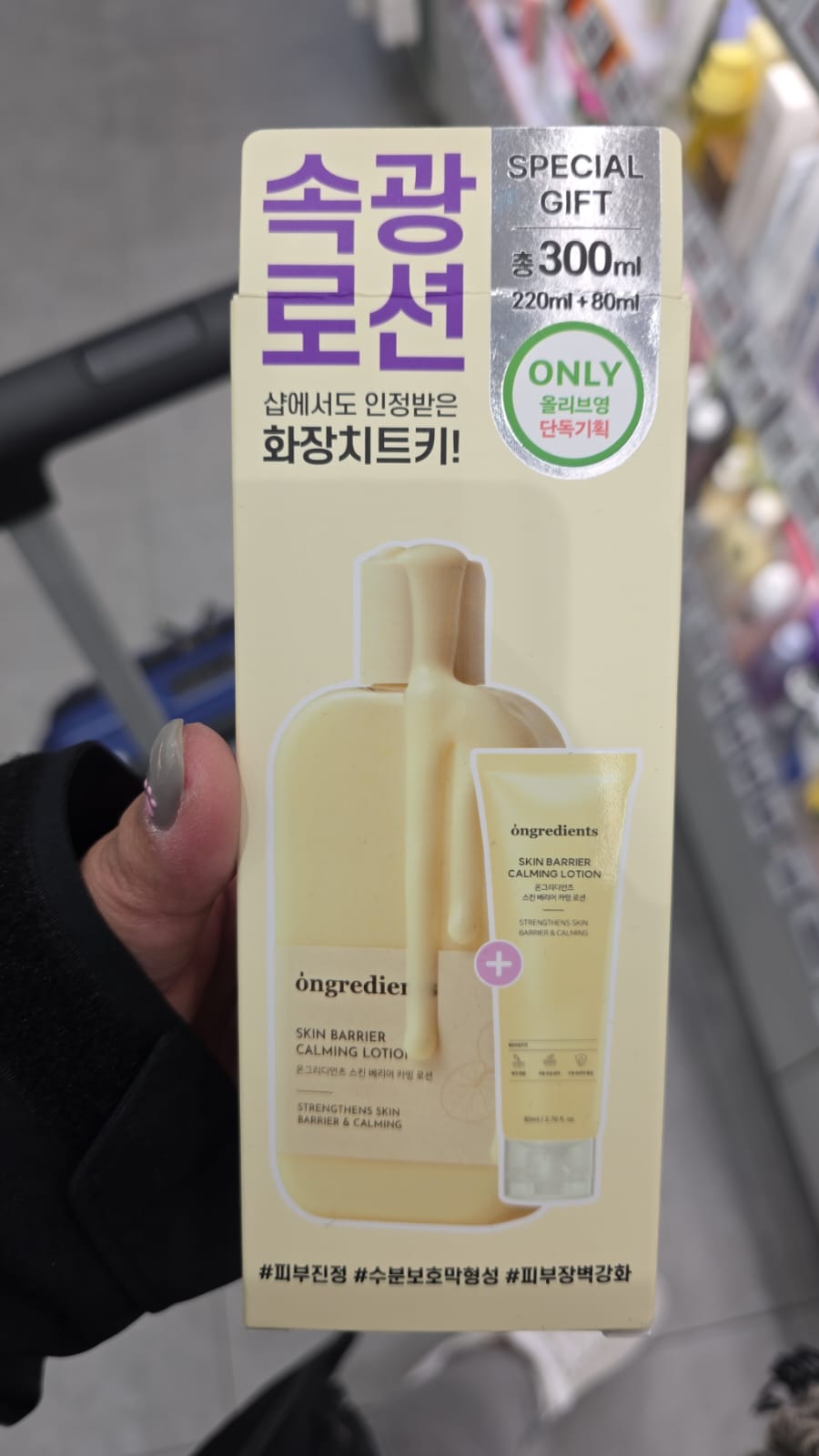 Ongredients Skin Barrier Calming Lotion（皮膚屏障鎮靜乳液）