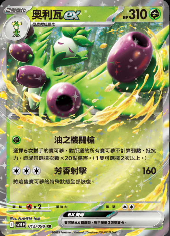 SV10F 012/098 奧利瓦ex RR