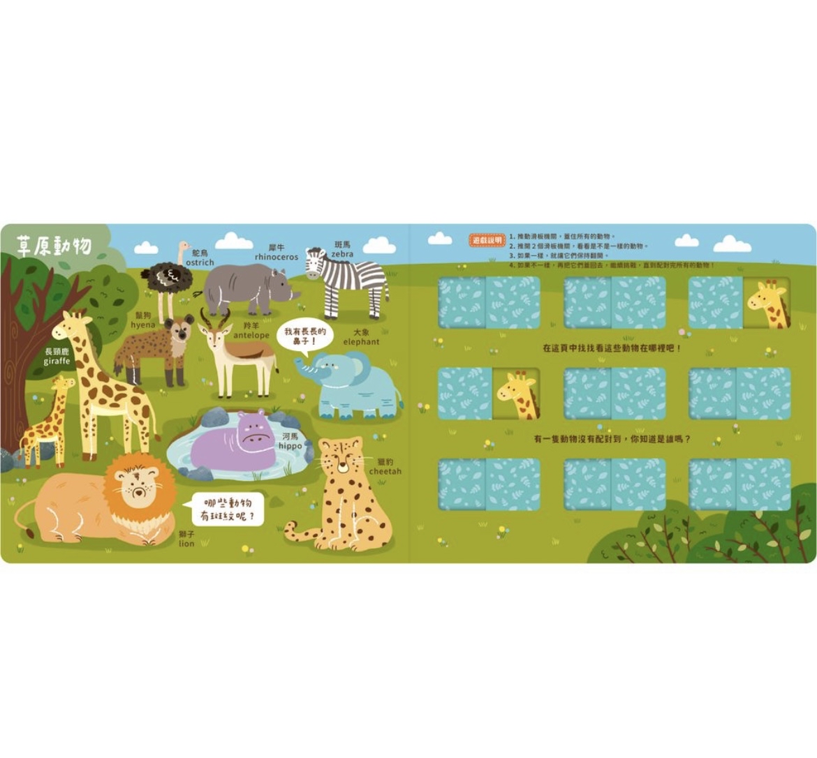 禾流 推推記憶遊戲書 - Match! 動物找一找
