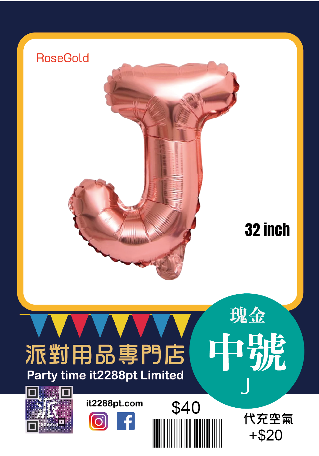 玫瑰金中型英文氣球(1pcs) 32inch Letters Balloon