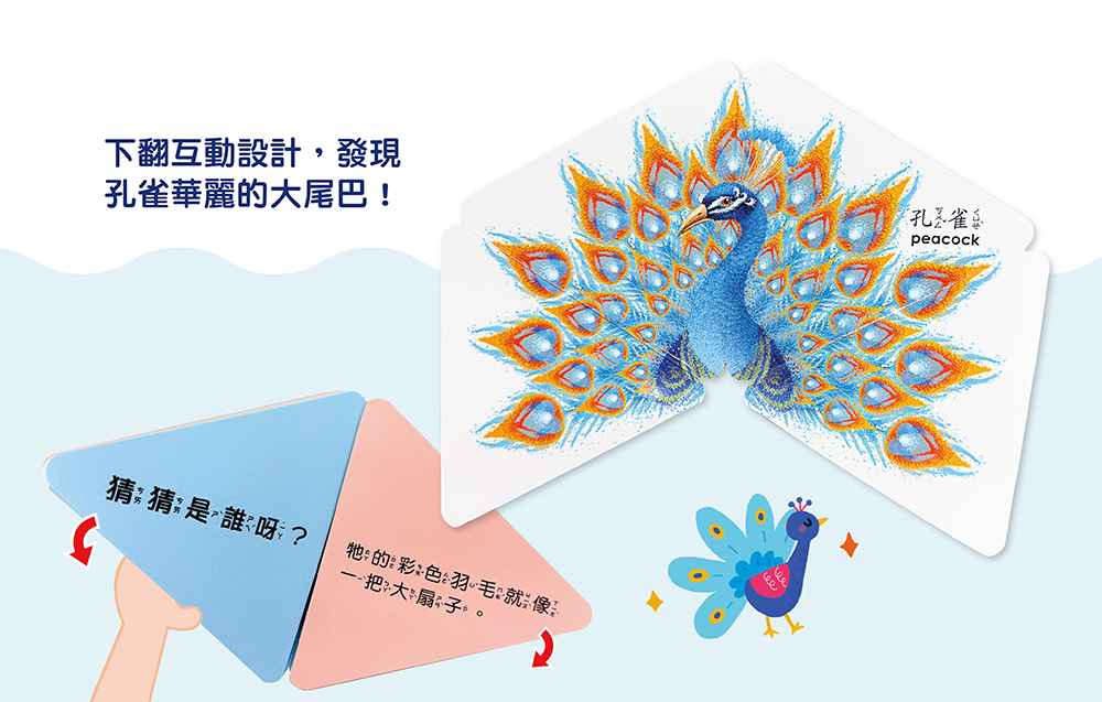幼福 三角形書【這是誰】