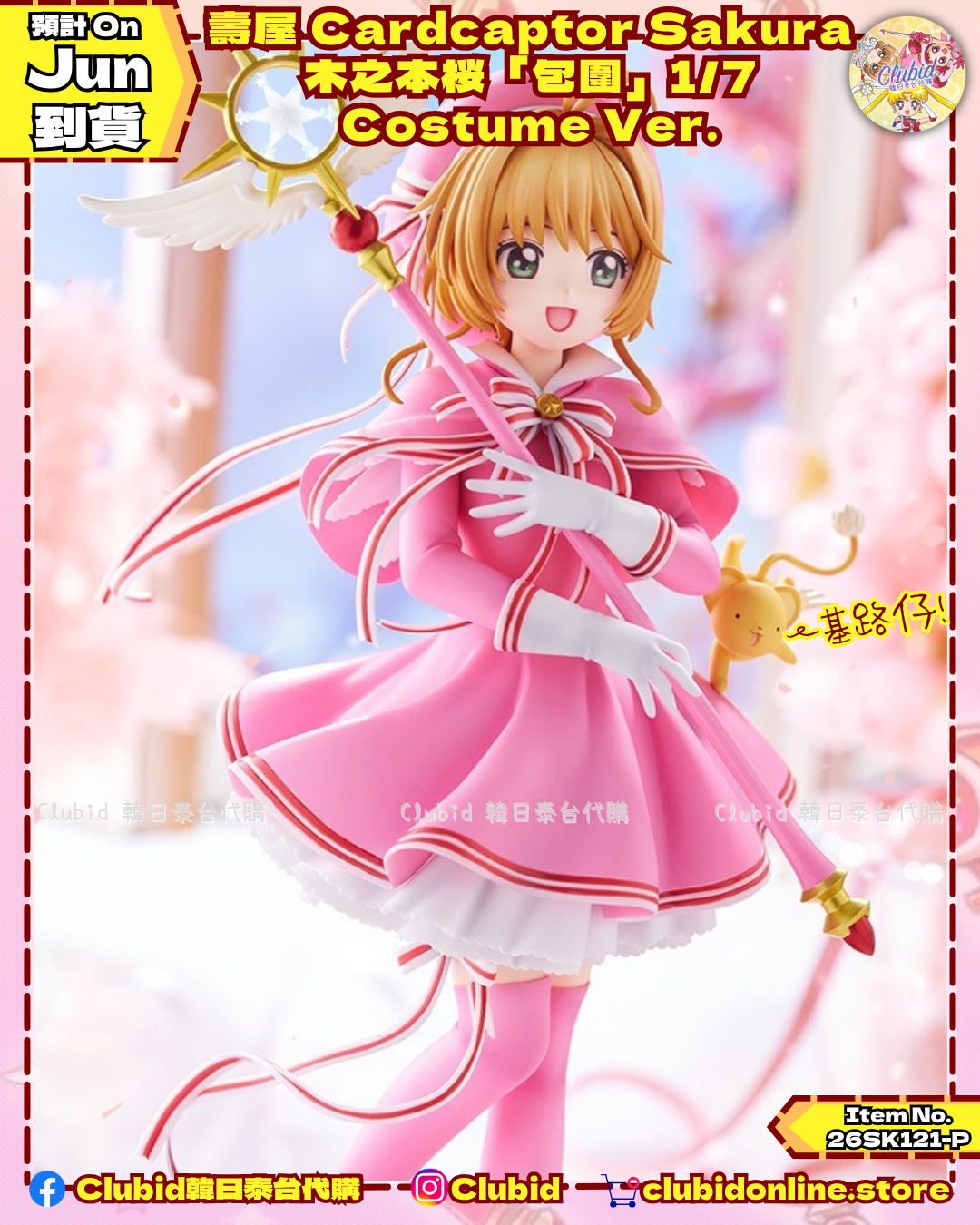 《Pre-Order》壽屋 Cardcaptor Sakura 木之本桜「包圍」1/7 Costume Ver. (26SK121-P）
