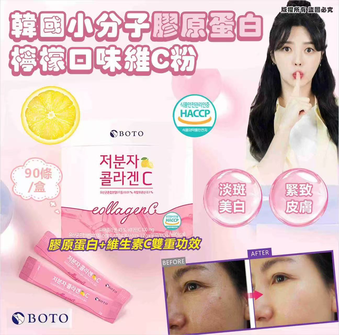 韓國 Boto小分子膠原蛋白檸檬口味維C粉2g (90條/盒）(現貨品)