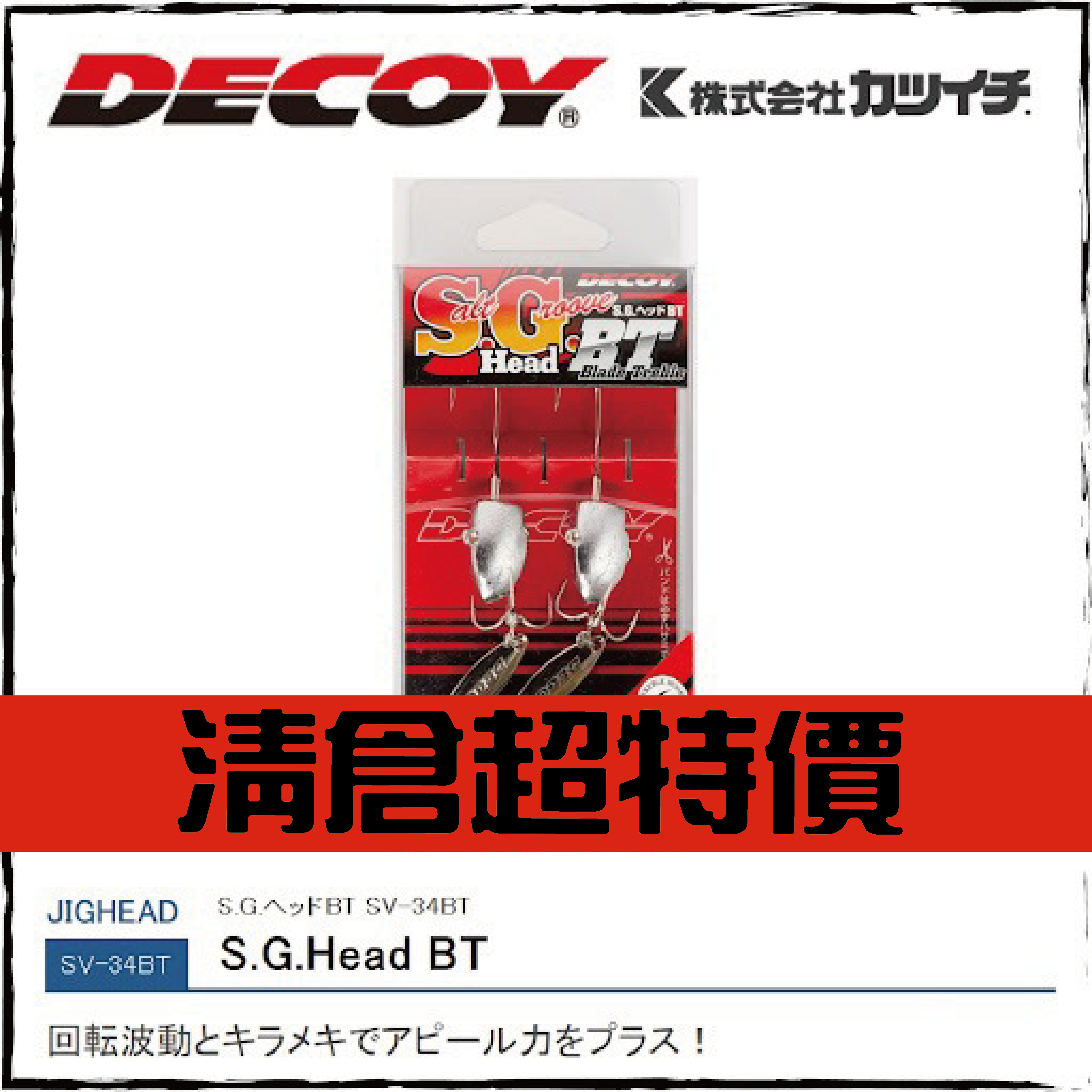S.G.ヘッドBT SV-34BT