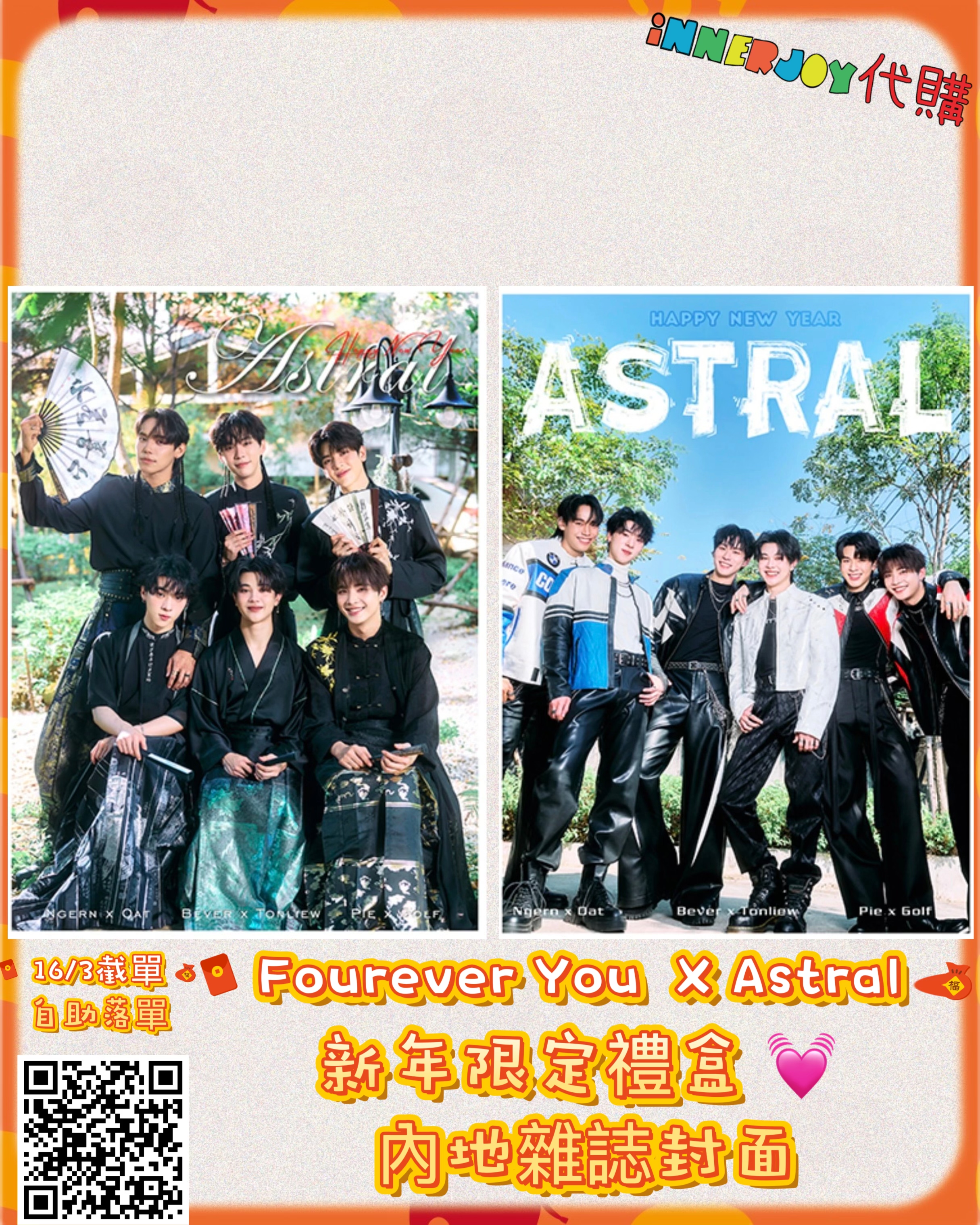 預購 | Fourever You - X Astral 新年限定禮盒 💓 內地雜誌封面