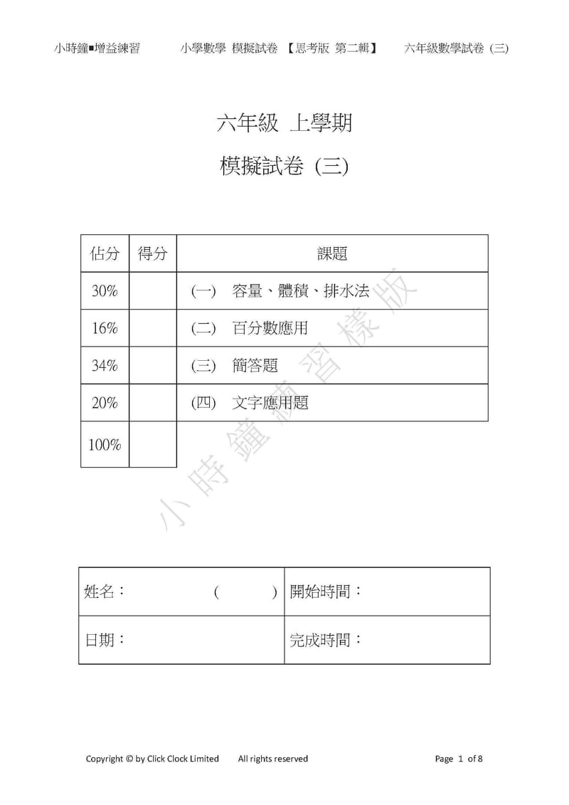 模擬試卷 (六年級)
