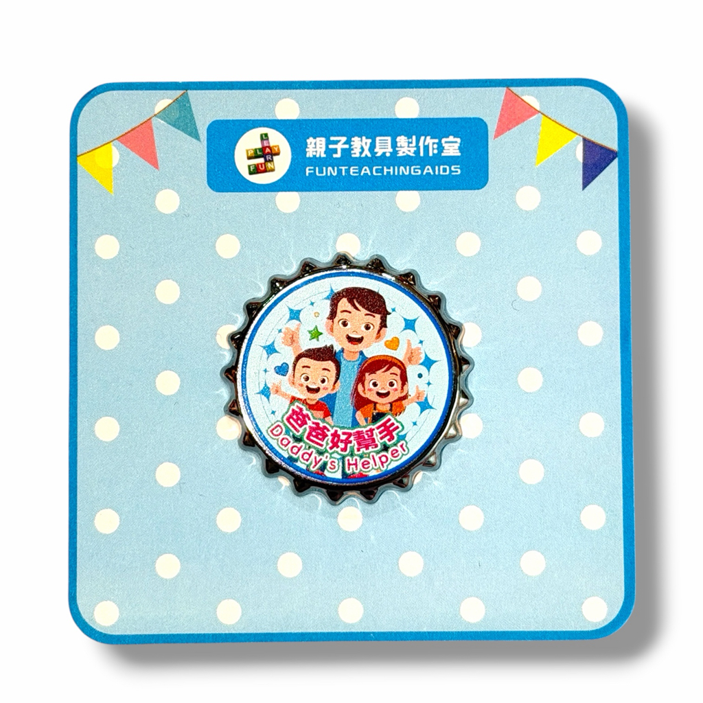 （P0007）好孩子獎勵襟章-家庭篇