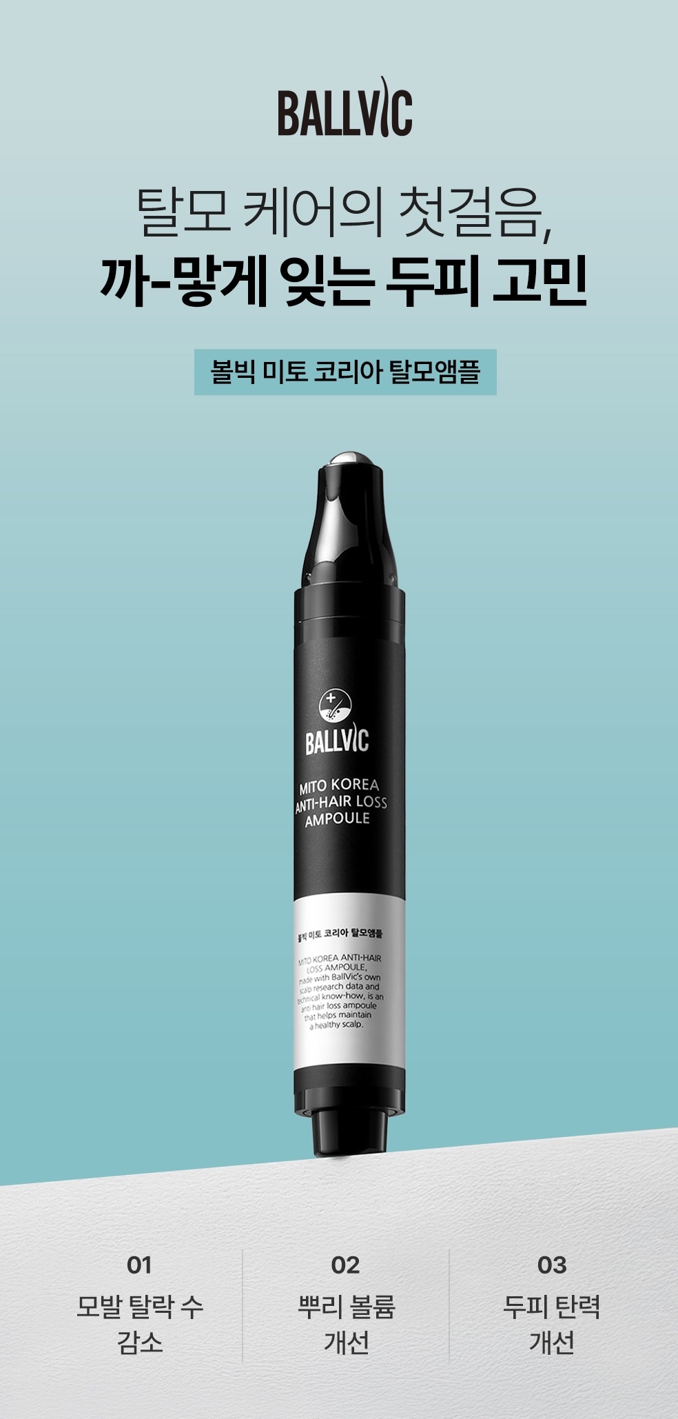 BALLVIC Mito Korea Anti-Hair Loss Ampoule 防脫抗敏精華液 15ml 