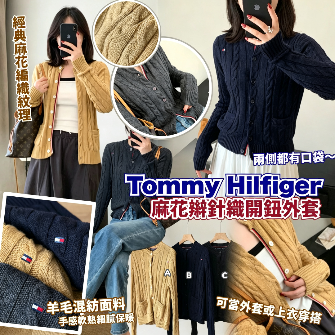 Tommy Hilfiger 麻花辮針織開鈕外套