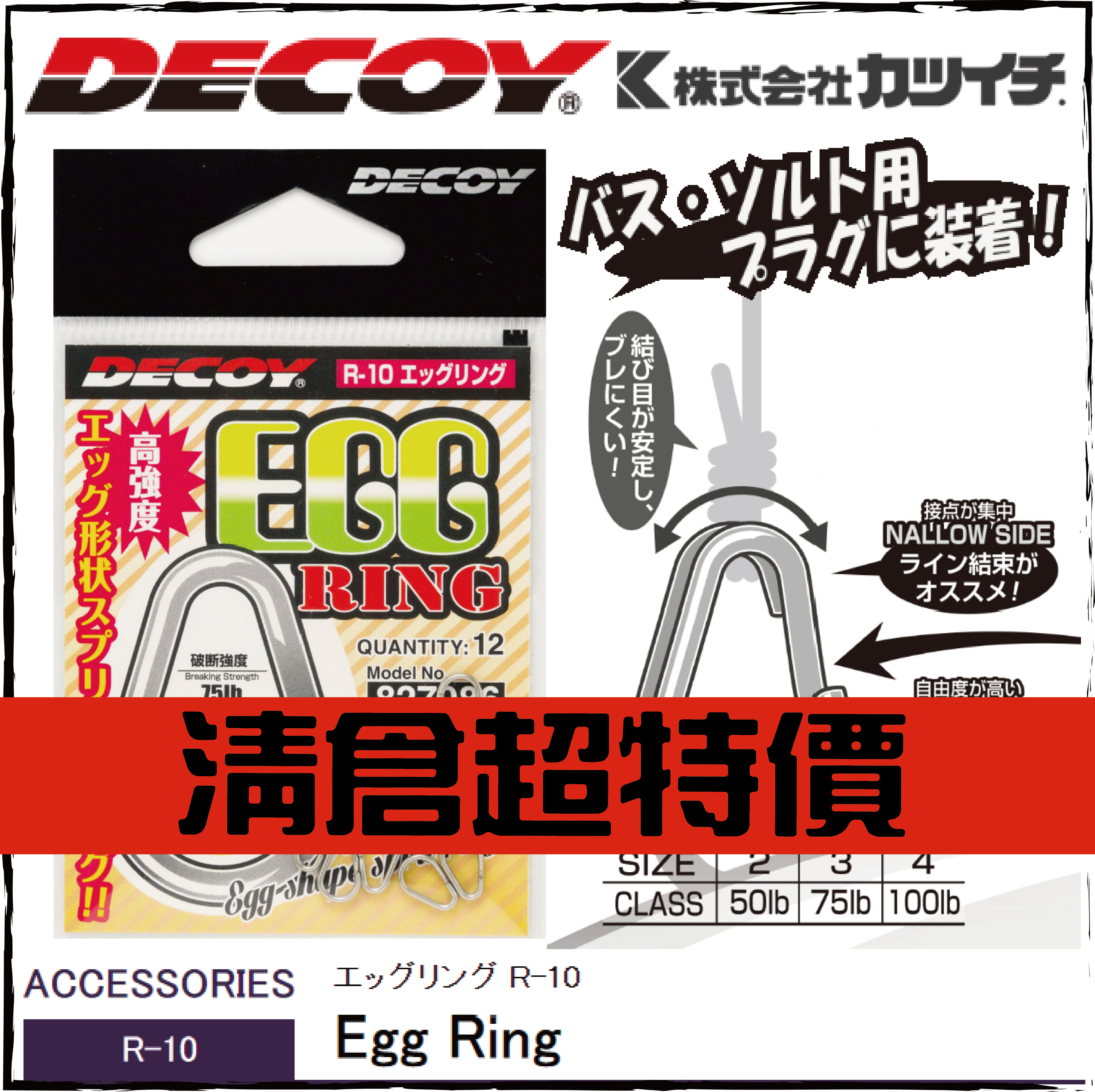 エッグリング R-10