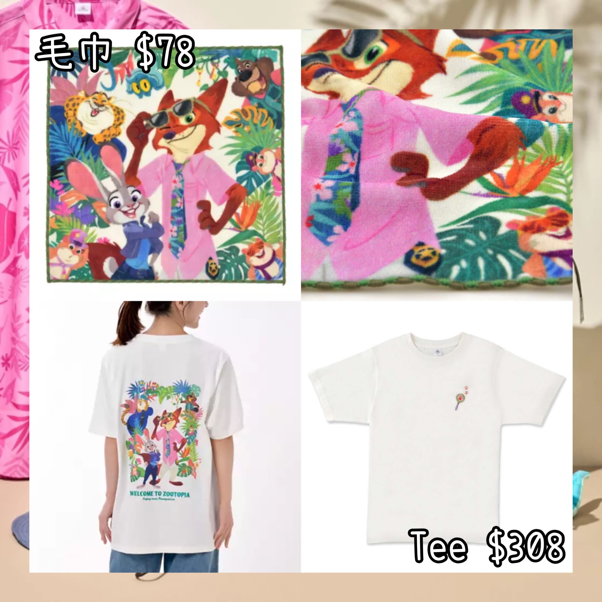 ：日本：TROPICAL ZOOTOPIA 3/8 日本發賣 毛巾 TEE