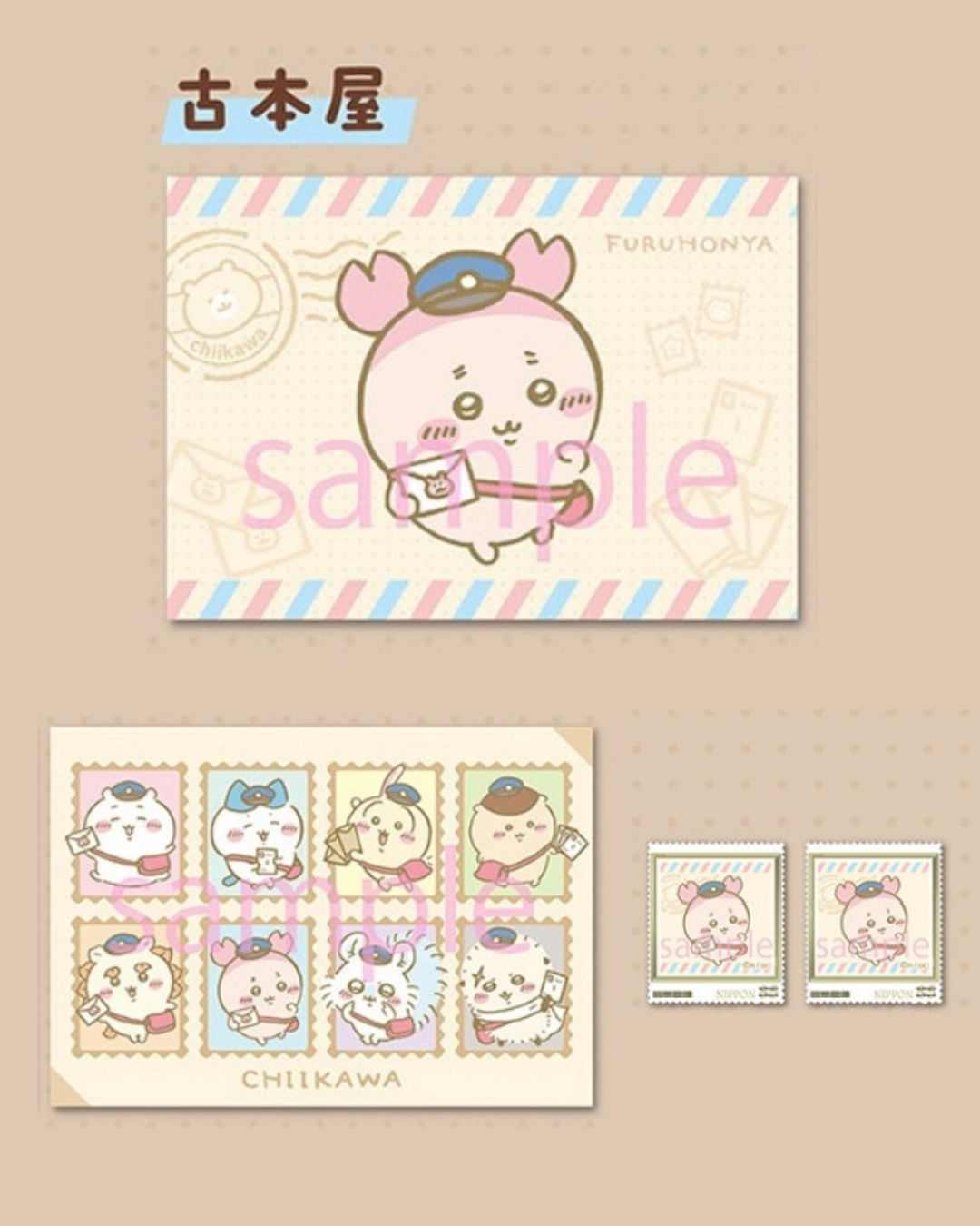 🎀【預訂】日本郵便局 x Chiikawa 郵票 + 明信片Set - Furuhonya
