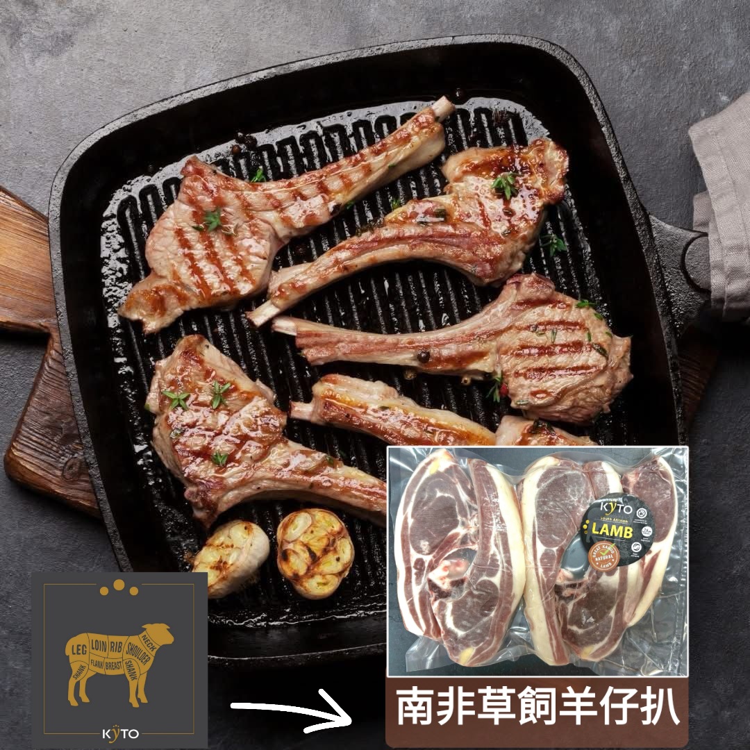 南非草飼羊仔扒