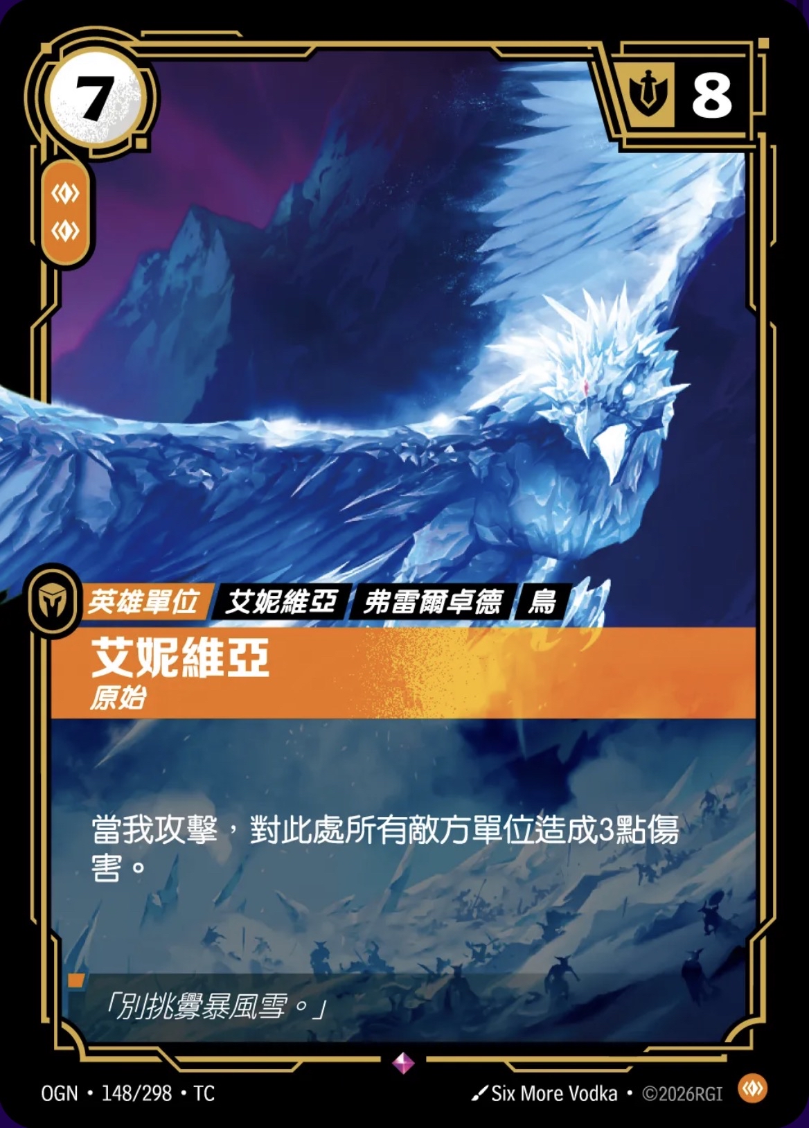 148/298 艾妮維亞