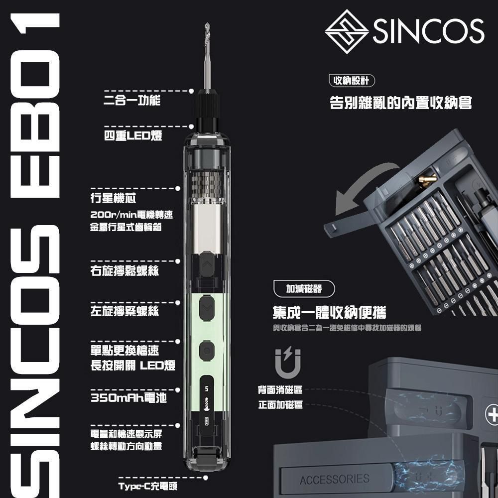 Sincos EB01 76-in-1 迷你電動鏍絲批