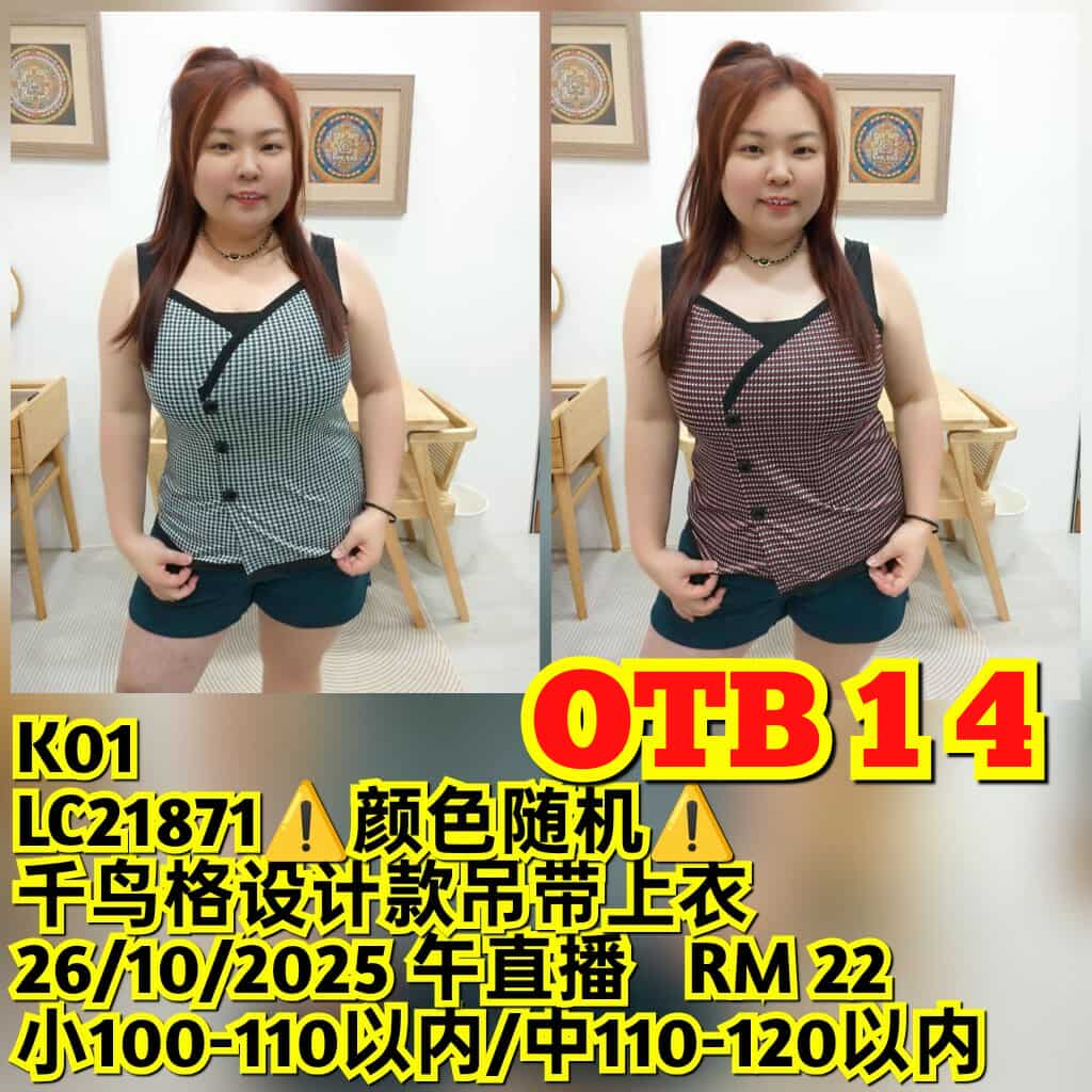 OTB14 LC21871 千鸟格设计款吊带上衣（颜色随机⚠️）