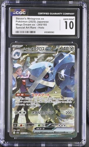 CGC 10 ダイゴのメタグロスex【SAR】{245/193} [M2a]