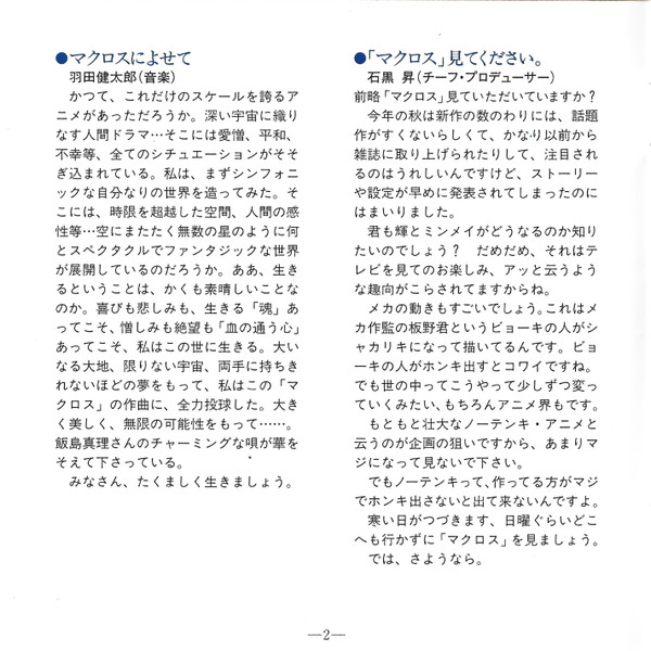 (新品同樣) 超時空要塞Macross < 頭版 - 電視動畫原聲大碟 > 1995 CD Album