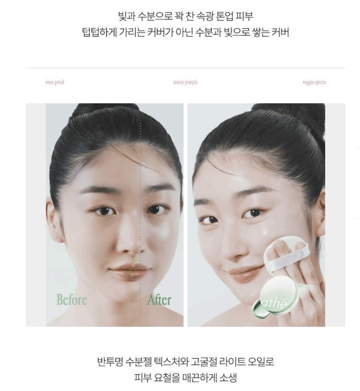 韓國 Athe X Saniro  布甸狗聯名 炫彩純素提亮 防曬氣墊 + 送粉撲｜Vegan Relief Lighting Tone Up Sun Cushion SPF50+ PA++++ 12g