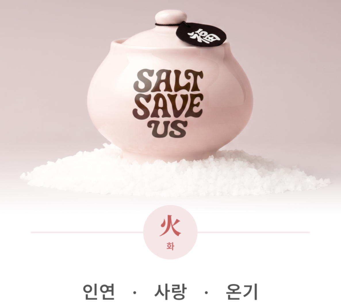 韓國爆紅！Tent Seoul 五行辟邪開運 淨化 陶瓷小鹽缸