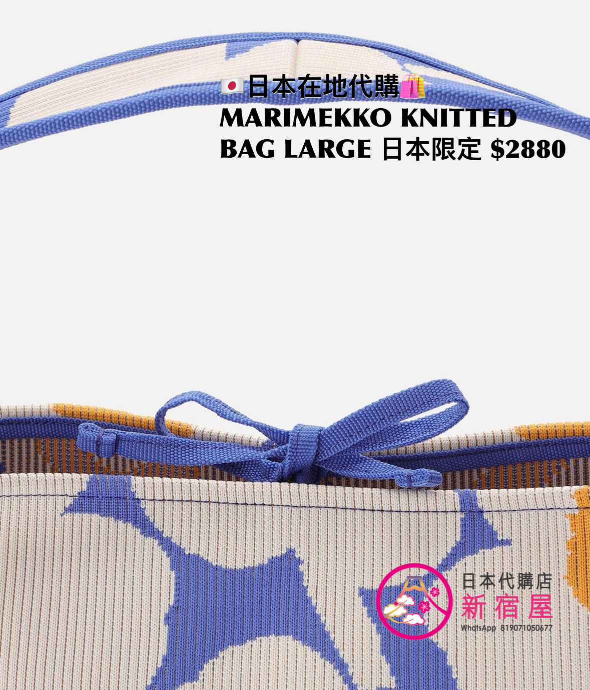 MARIMEKKO KNITTED BAG LARGE UNIKKO 日本限定 SHOULDER BAG