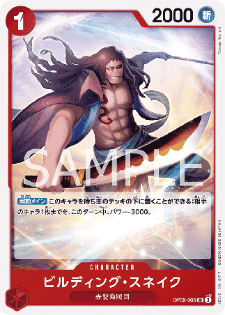 One Piece TCG Card Game - Op09-008 (UC) Building Snake