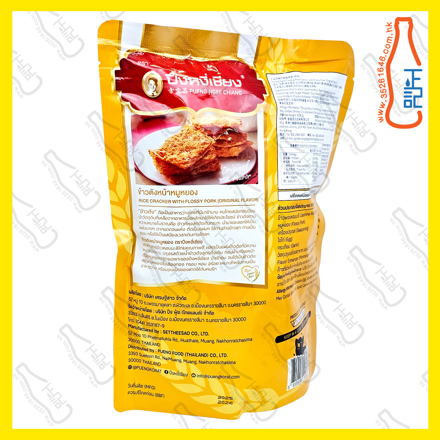 ==方宜昌 - 豬肉鬆飯焦乾(原味) 80g x【2包】/份