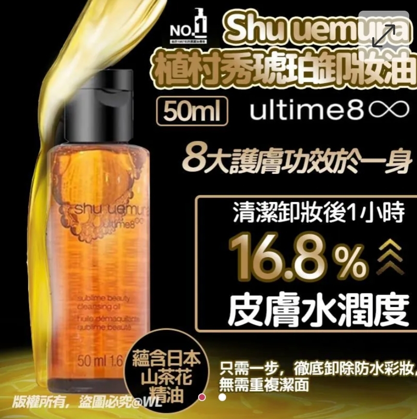 $65支.2支起$55支.Shu uemura 植村秀琥珀卸妝油 50ml