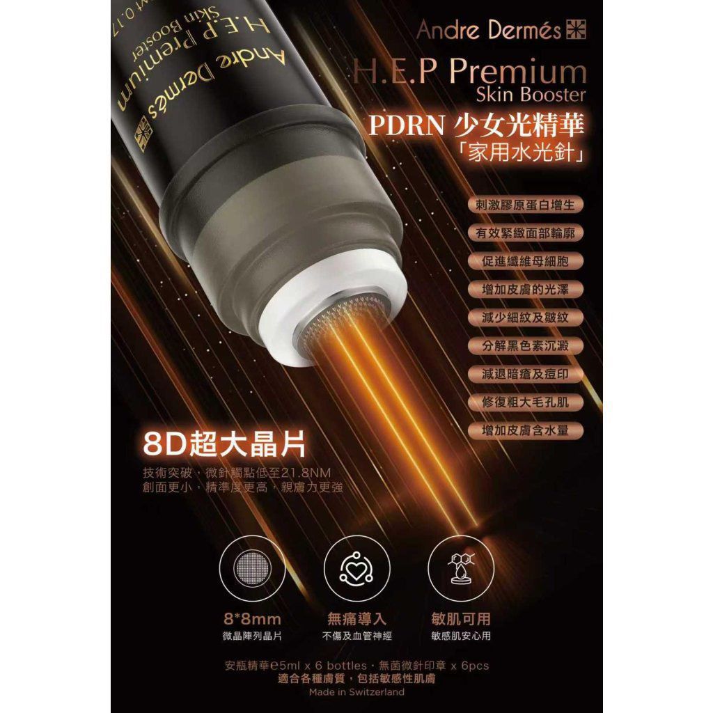🇨🇭 瑞士製造 🇨🇭 Andre Dermes  PDRN少女光精華-5ML X6 