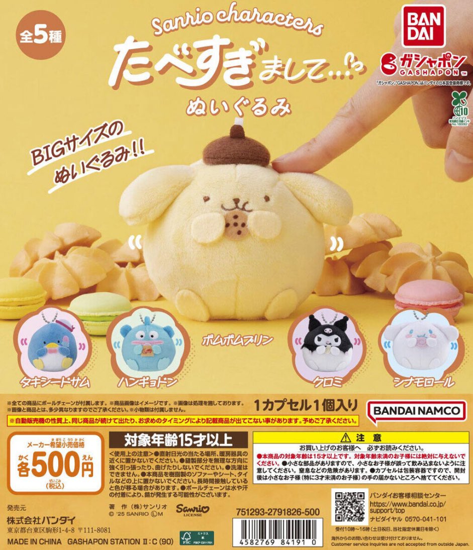 Sanrio Characters「吃太飽了」公仔