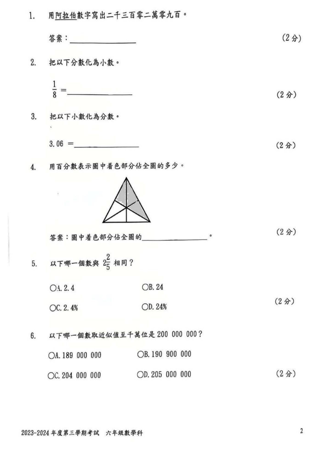 小六中英數常全科試卷100套 (1958頁)