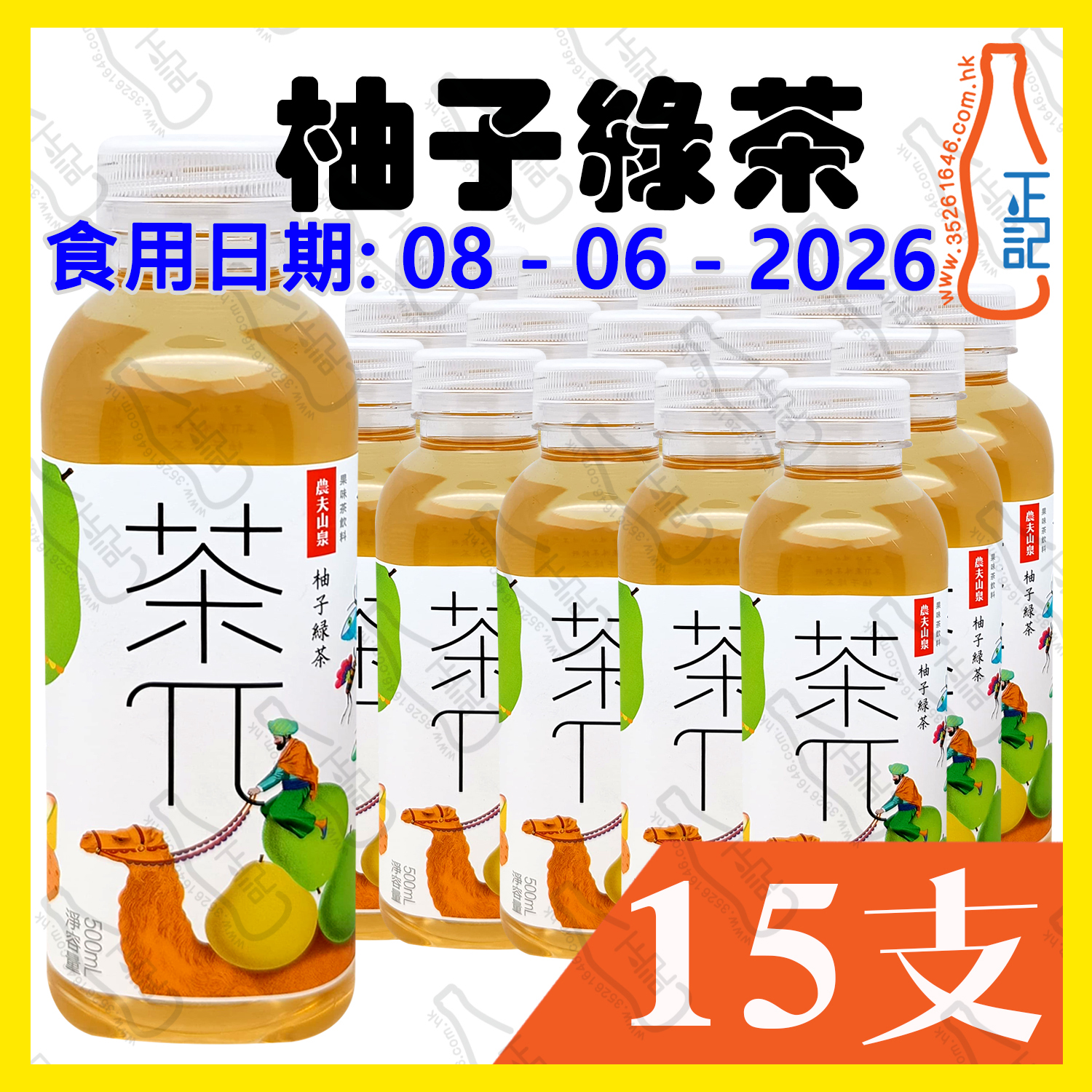 (特價近期) 農夫山泉 茶兀柚子綠茶 500ml x 15支 /箱