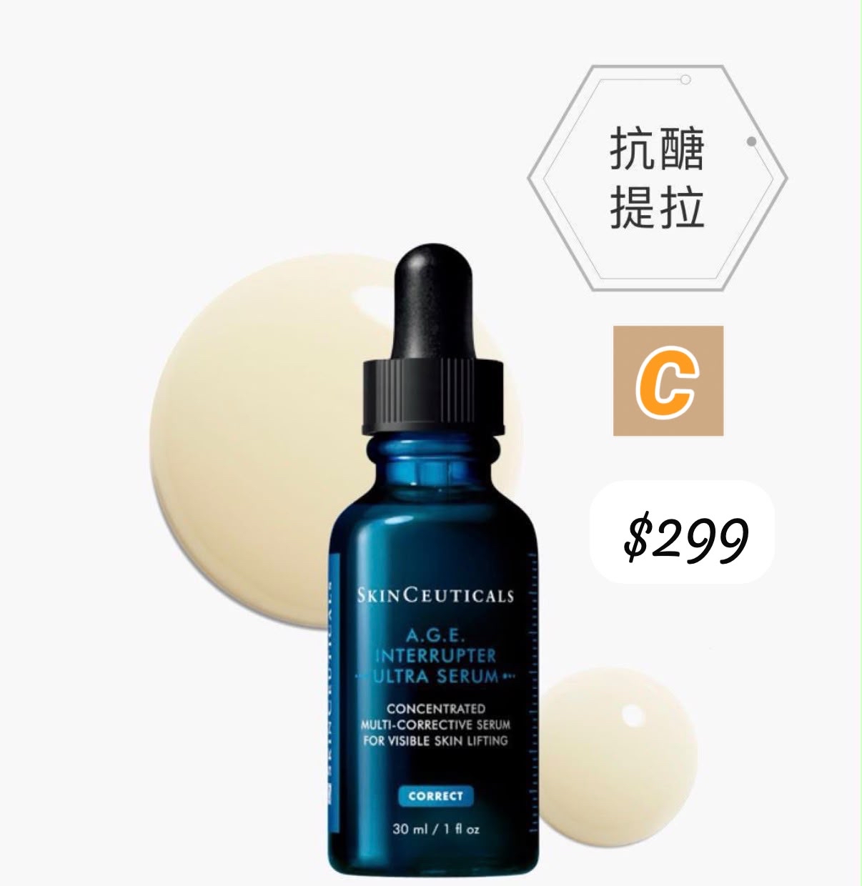C-2609-加拿大直送  SkinCeuticals SKINCEUTICALS 修麗可抗醣極效緊緻精華- 10月中到貨