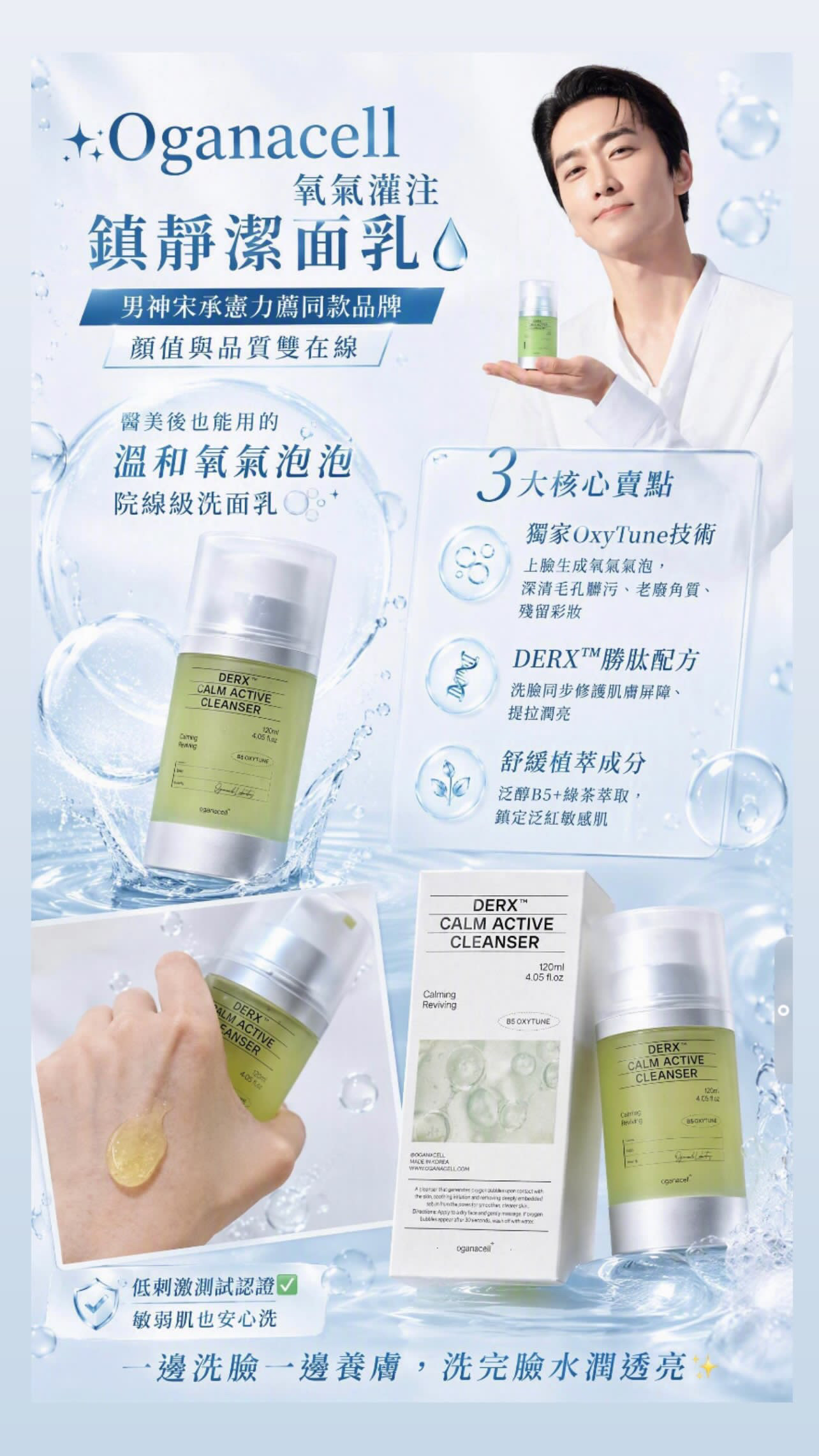 oganacell 舒緩有氧潔顏露（綠）
